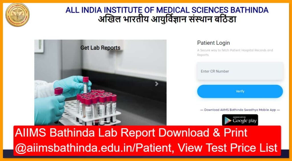 AIIMS Bathinda Lab Report Download & Print @aiimsbathinda.edu.in, View Test Price List